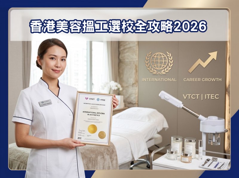 Hong Kong Beauty Job and School Guide 2026 | 70% of Jobs Require International Certificates | School