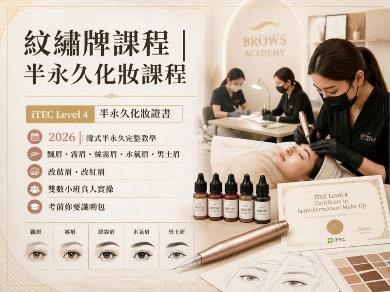 iTEC L4 Semi-Permanent Makeup Cert | Korean PMU course:brows,correction,hands-on class | Exam prep