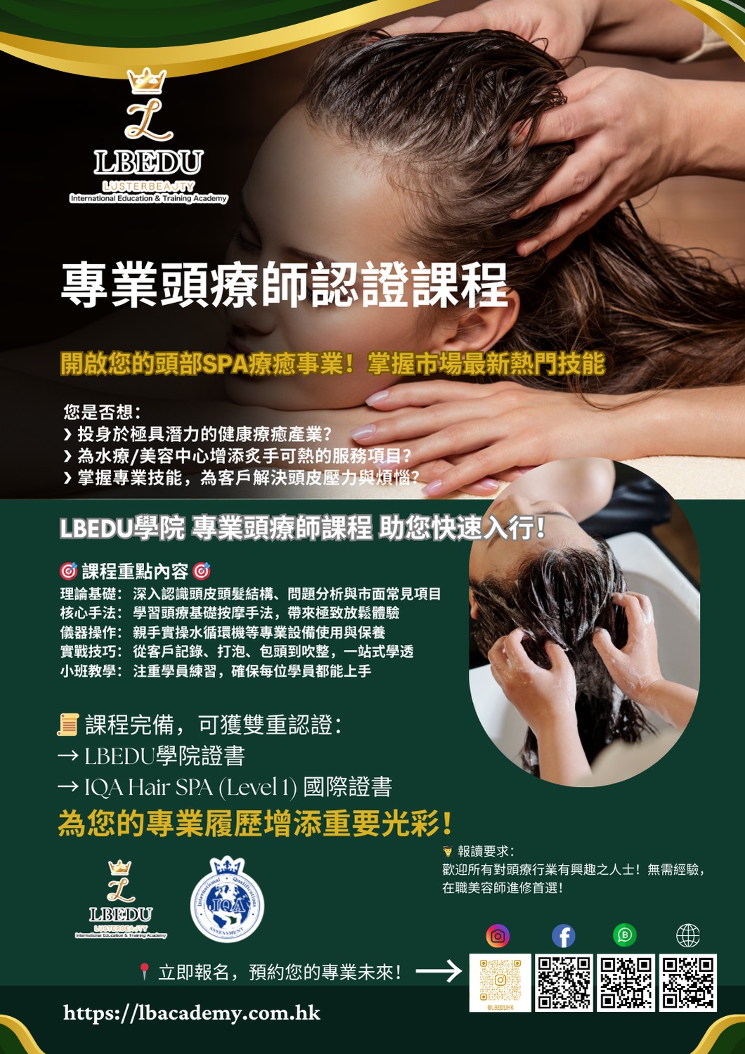 LBEDU x IQA 香港專業頭療師認證課程 | 零基礎 18小時學費包考核 IQA國際證書