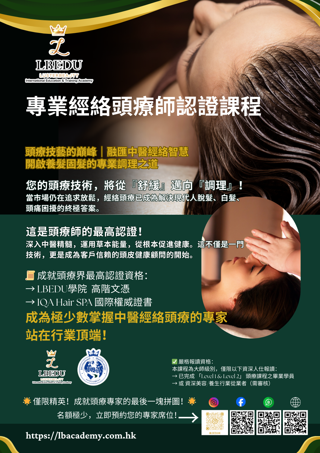 LBEDU x IQA 香港專業經絡頭療師認證課程 | 零基礎 18小時學費包考核 IQA國際證書