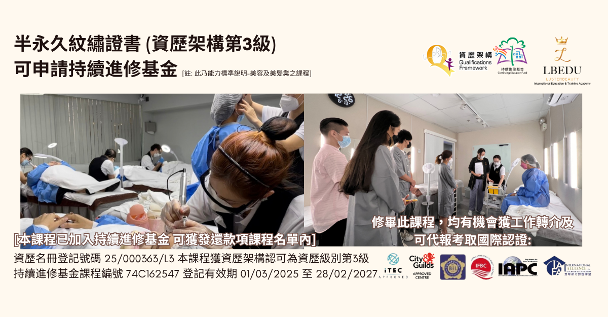 CSPMP_HKQF_Micropigmentation_Banner_1920x1000