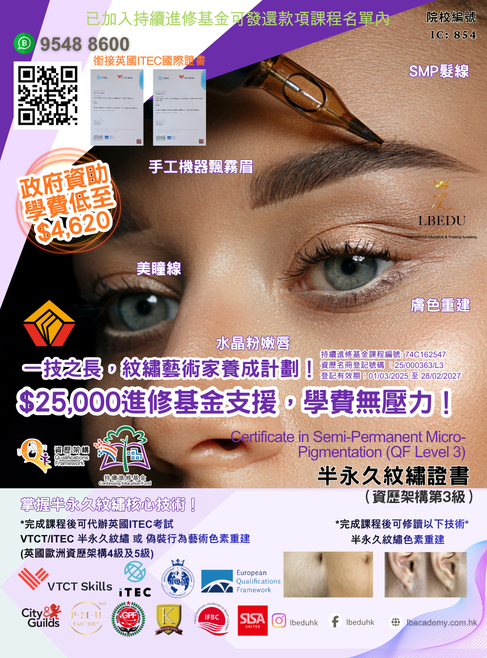 CSPMP_HKQF_Micropigmentation_Eyebrow_Eyeliner_Lips_Hairline_SMP_Microblading_Ombre_Tattoo