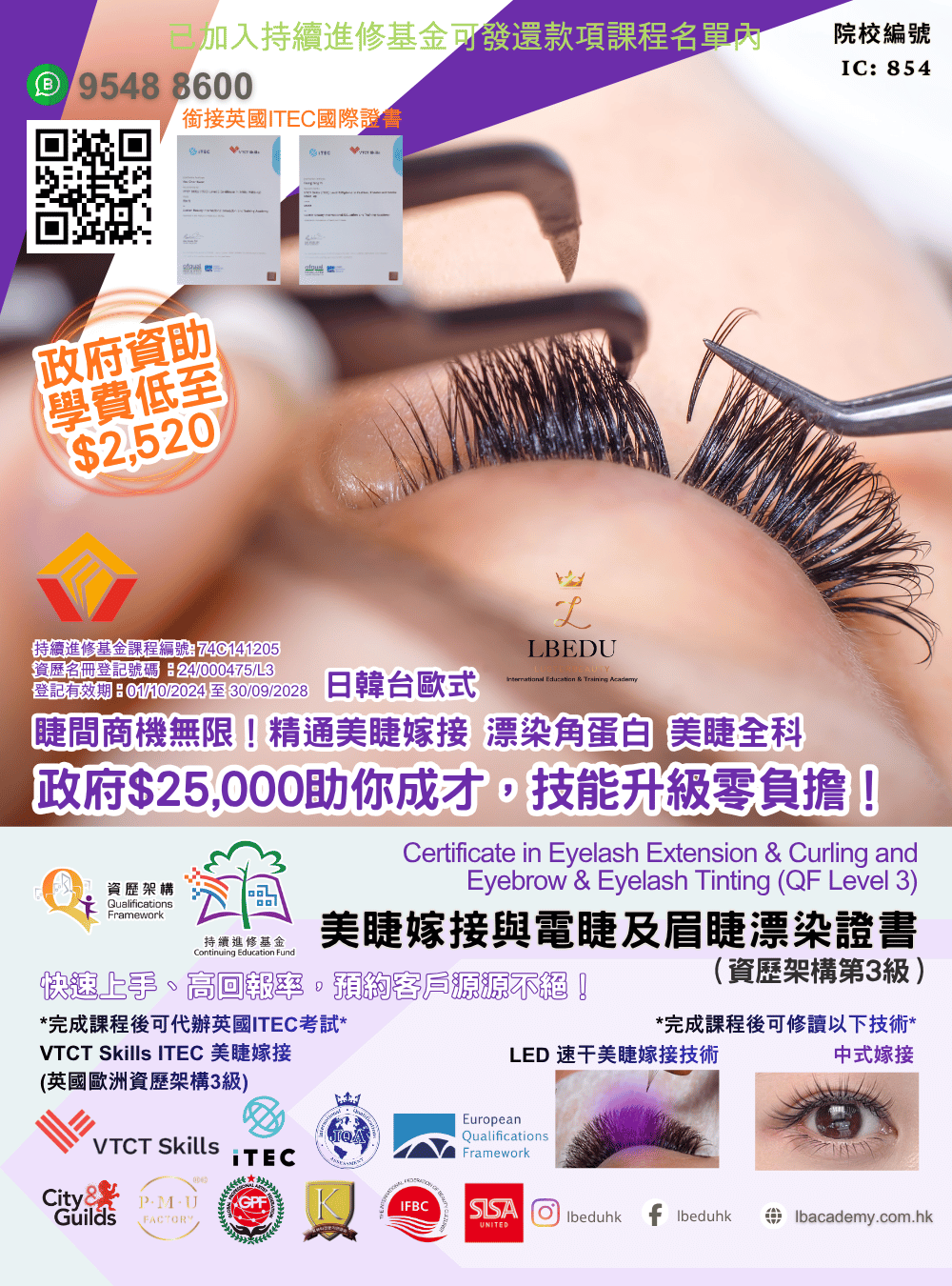 美睫嫁接與電睫及眉睫漂染證書課程橫幅 – 資歷架構第3級，CEF課程編號74C14120 日韓式單根、台式山茶花、歐式開花、中式嫁接 
