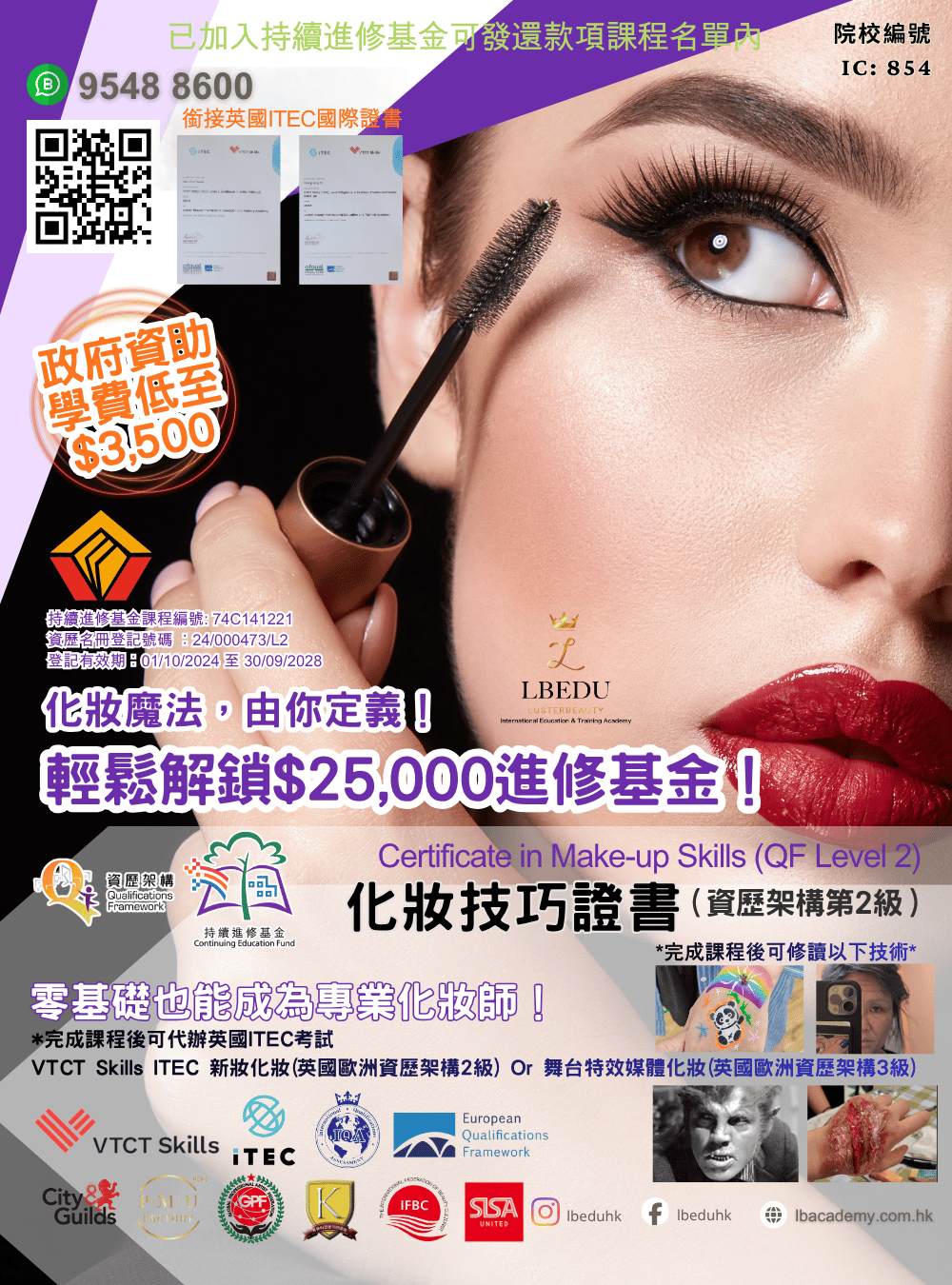 HKQF ITEC VTCT 化妝技巧證書（資歷架構第2級）課程橫幅 – 持續進修基金認可，課程編號 74C141221 