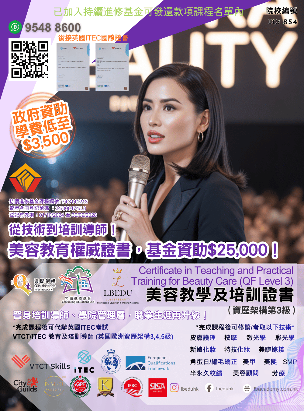 VTCT ITEC HKQF 美容教學及培訓證書（資歷架構第3級）課程橫幅 – 持續進修基金認可，課程編號 74C141213