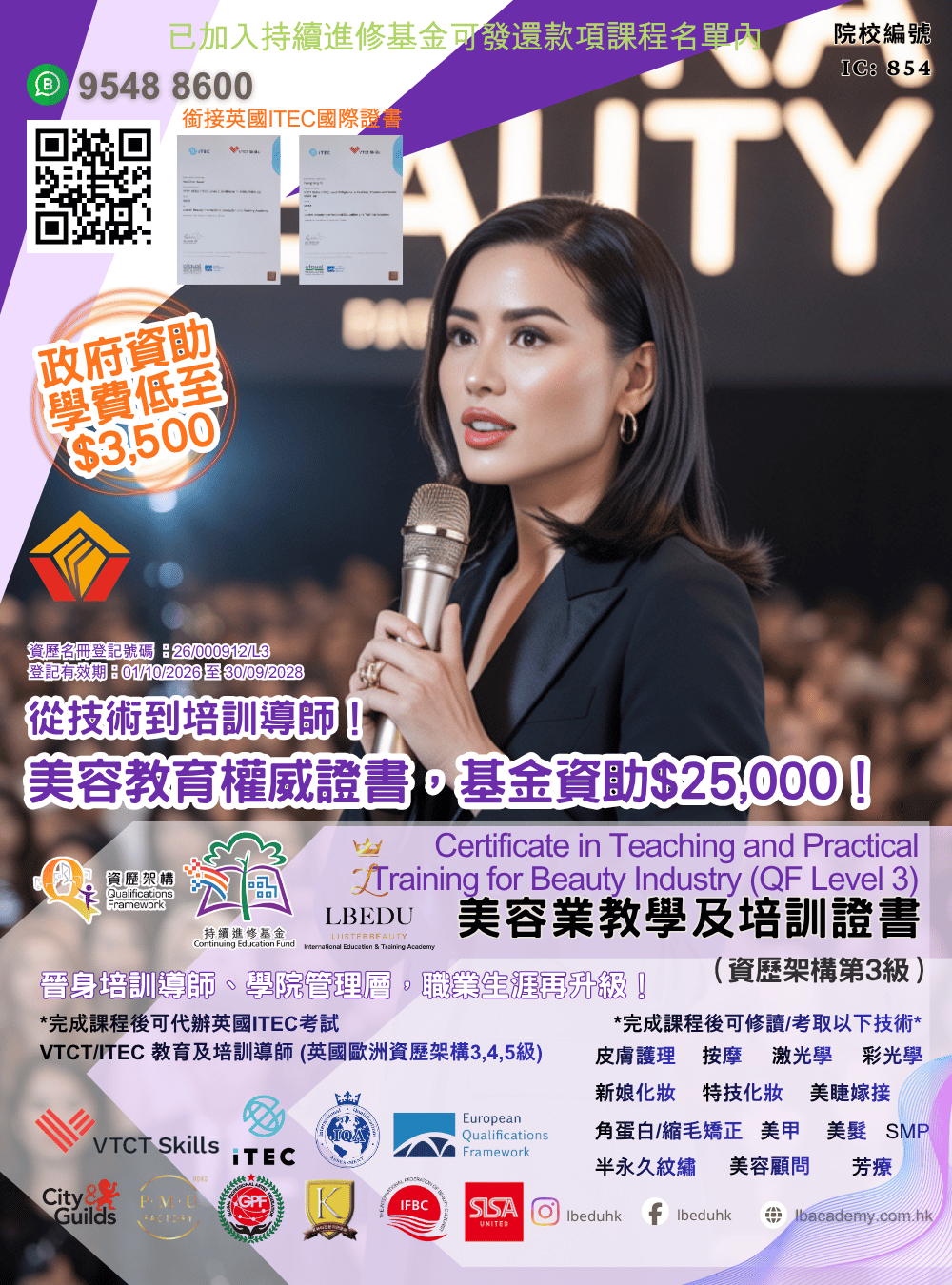 VTCT ITEC HKQF 美容教學及培訓證書（資歷架構第3級）課程橫幅 – 持續進修基金認可，課程編號 74C141213