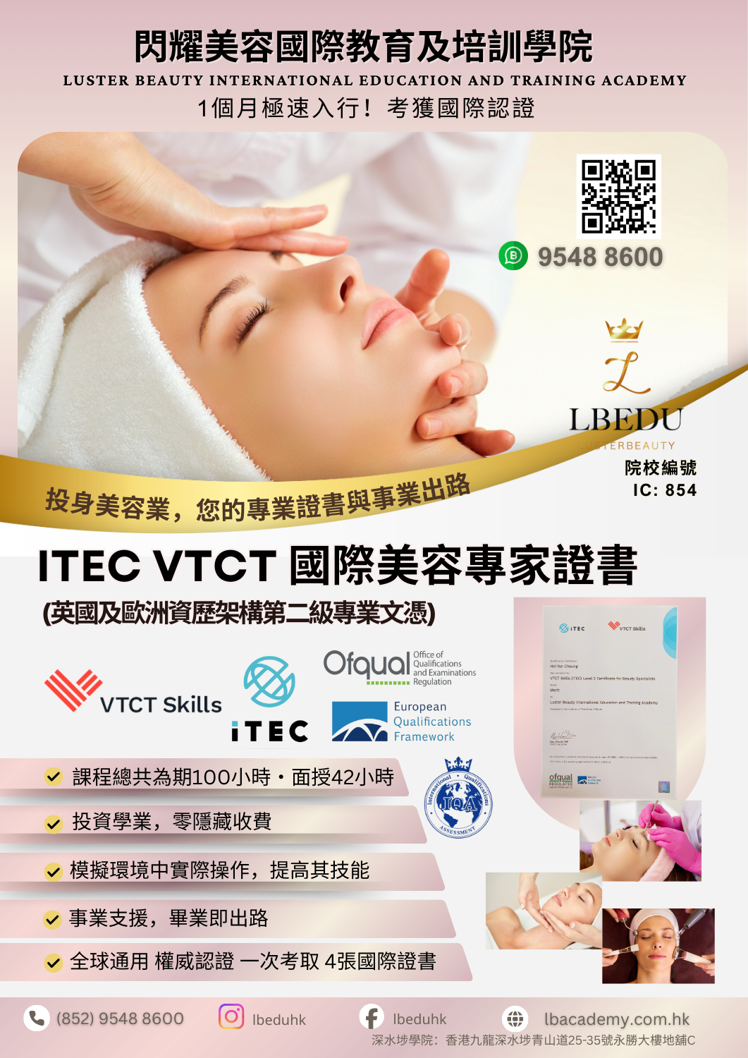 VTCT iTEC Level 2 美容專家證書課程橫幅 - 初學者入門首選