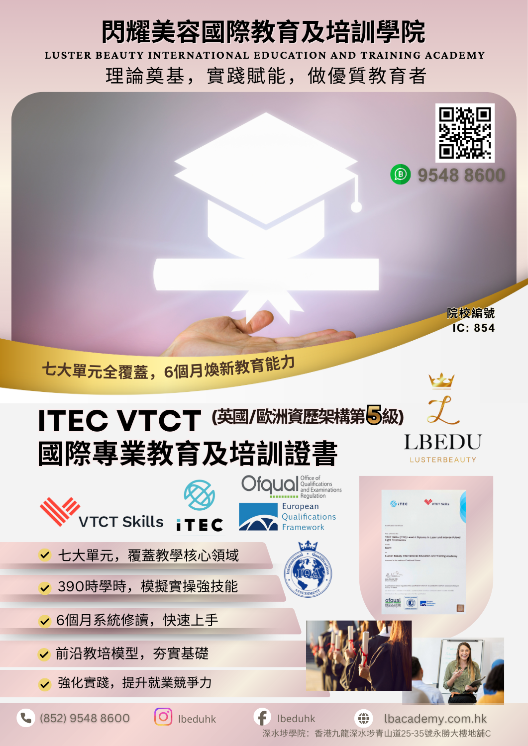 VTCT iTEC Level 5教育及培訓導師文憑課程海報 - 展示專業師資培訓內容