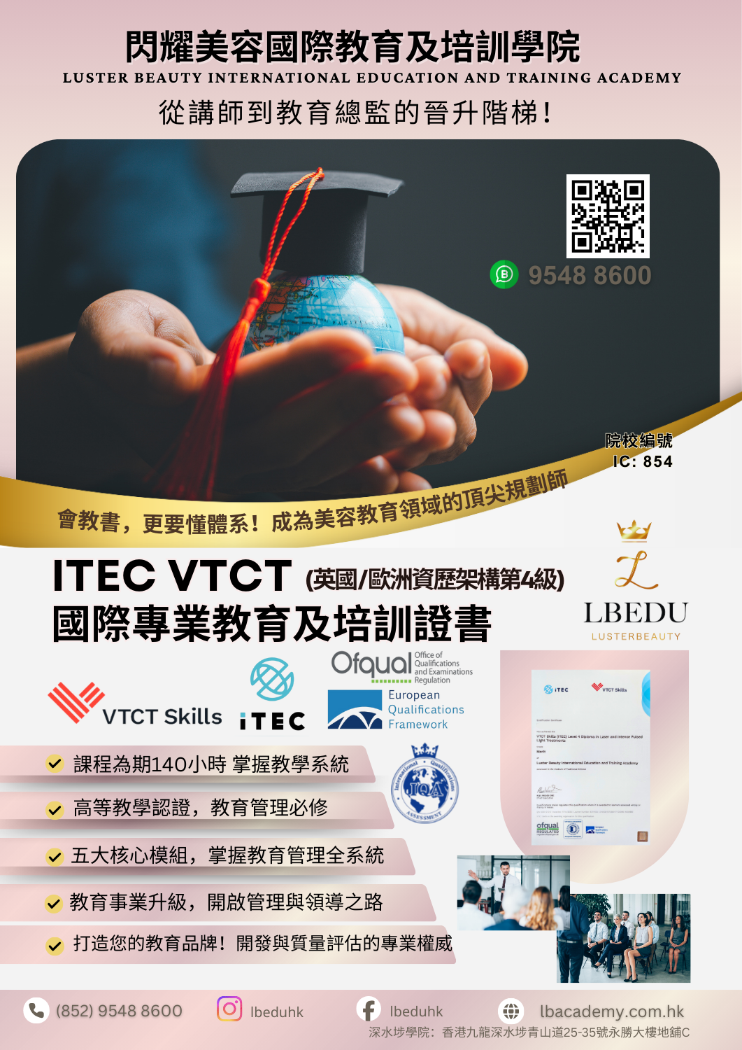 VTCT iTEC Level 4教育及培訓證書課程海報 - 展示專業師資培訓內容