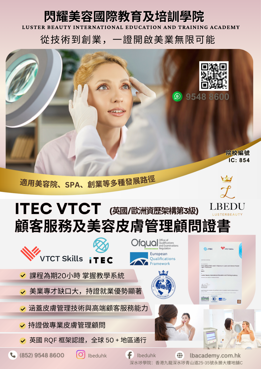 ITEC Client Care Aesthetic Beauty Consultation Class RQF Level 3