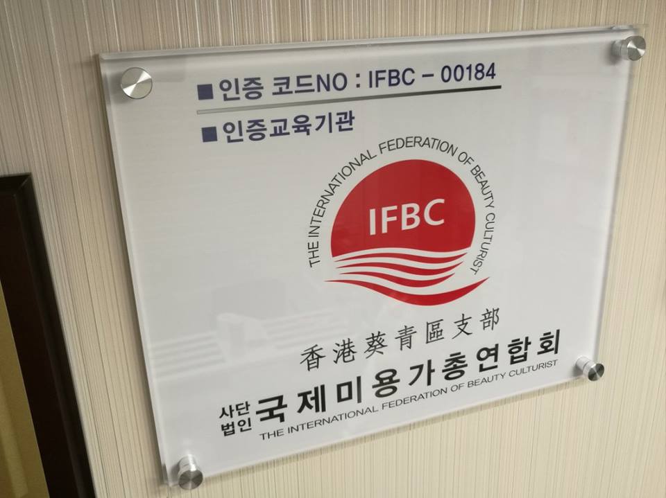 IFBC HONG KONG EXAM CENTER 考核中心 認證中心 總代理