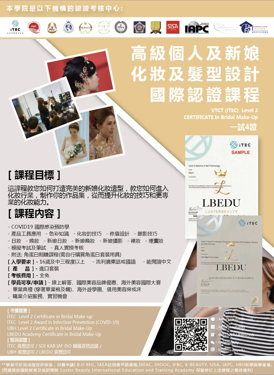 VTCT iTEC Level 2 新娘化妝課程實踐教學現場 - 學員正在練習新娘妝容技巧